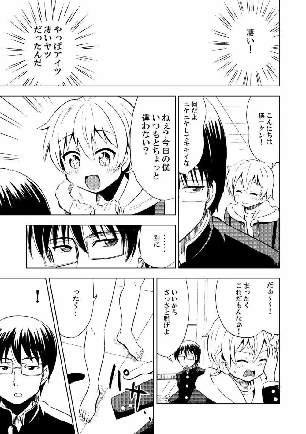 女の子になる薬 Page.11