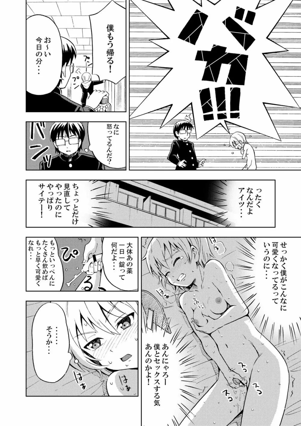 女の子になる薬 Page.14