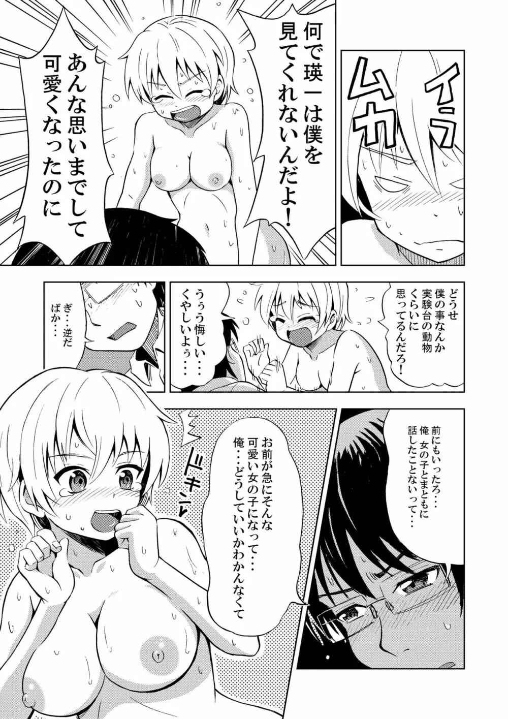 女の子になる薬 Page.19