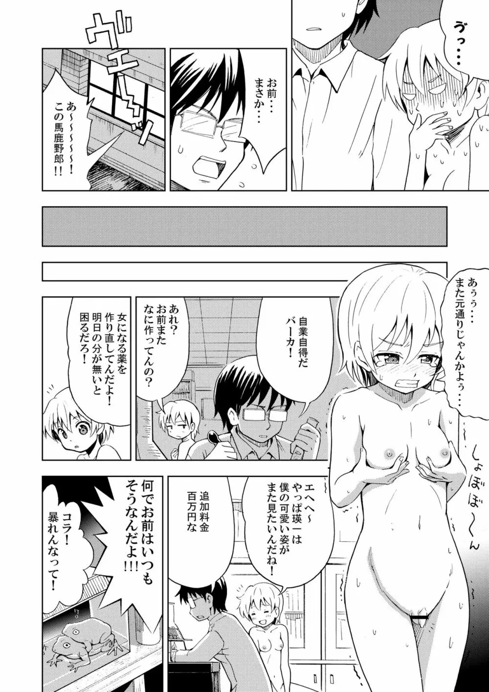 女の子になる薬 Page.22