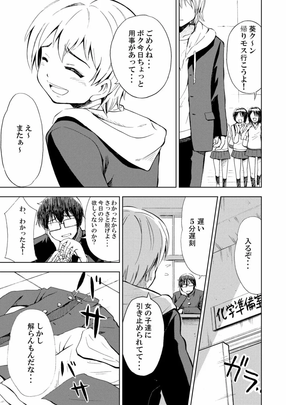 女の子になる薬 Page.3