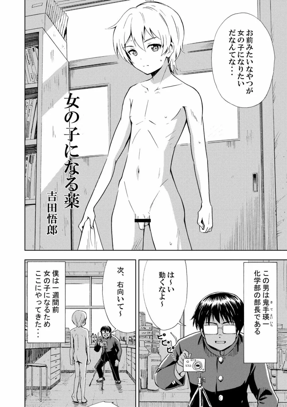 女の子になる薬 Page.4