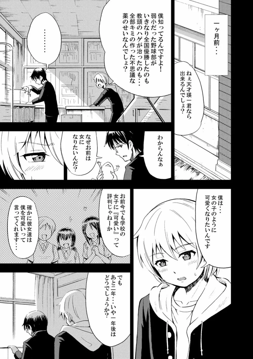 女の子になる薬 Page.5