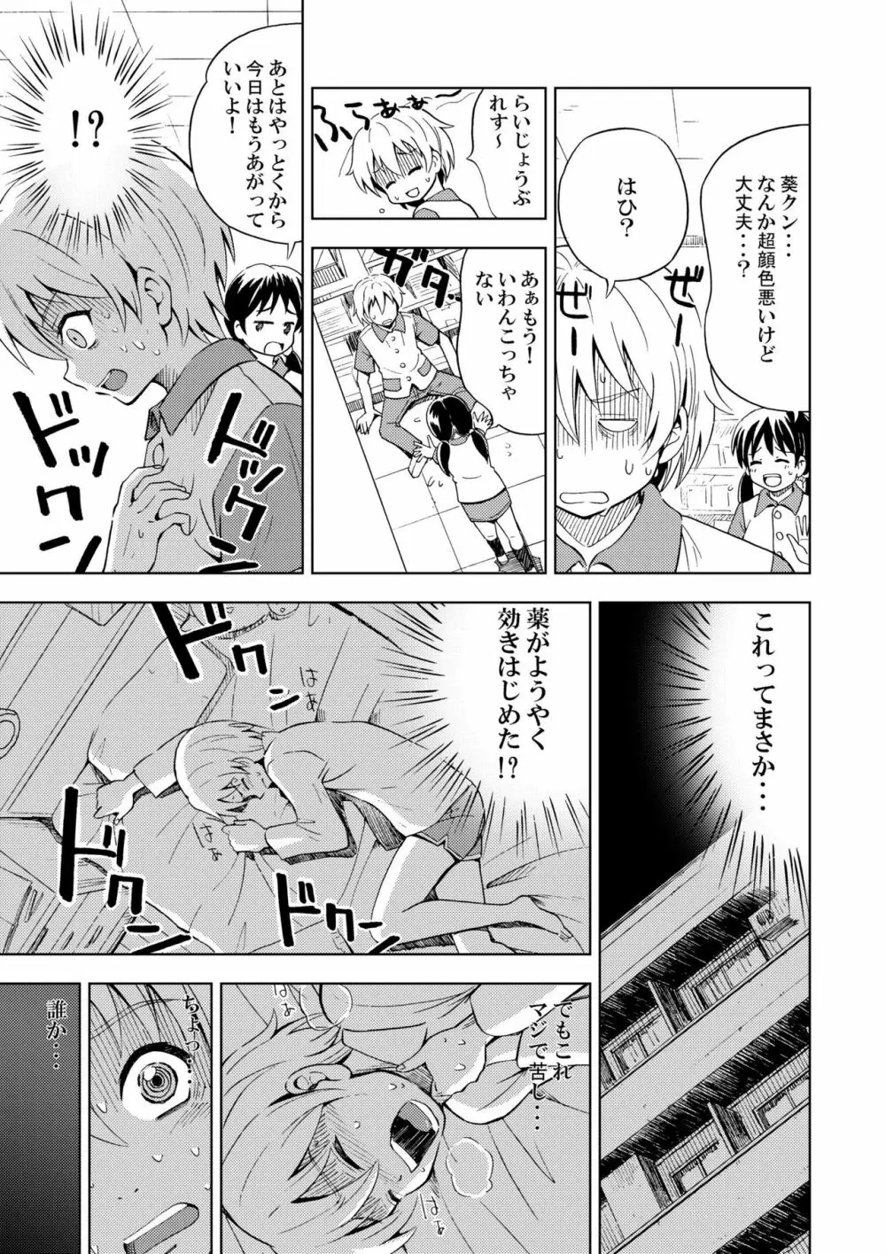 女の子になる薬 Page.9