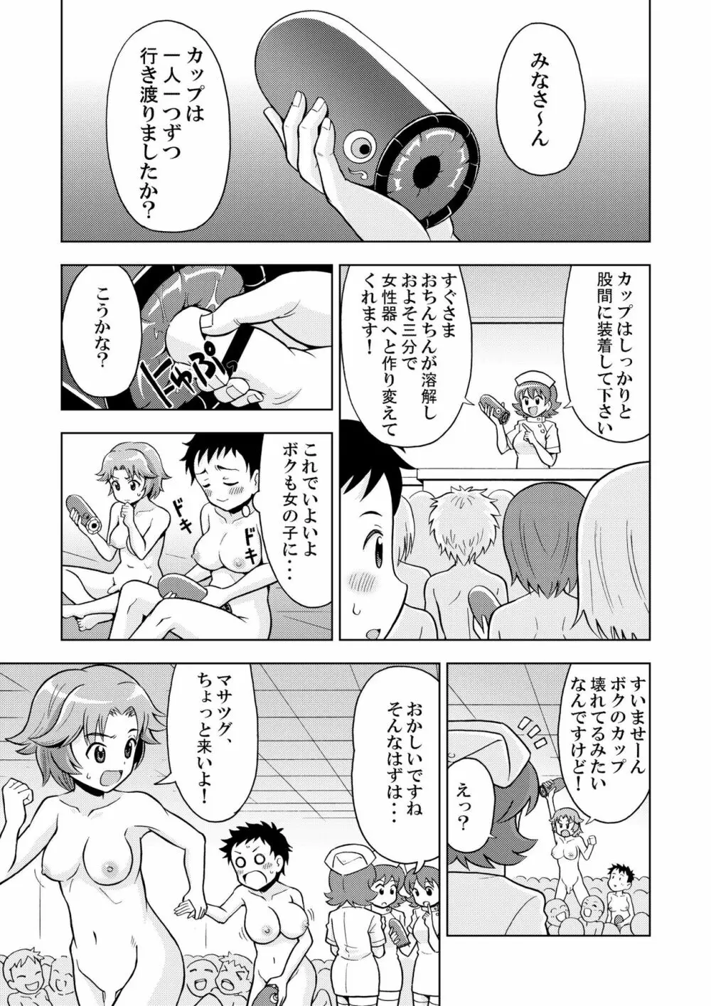 女の子工場 Page.7
