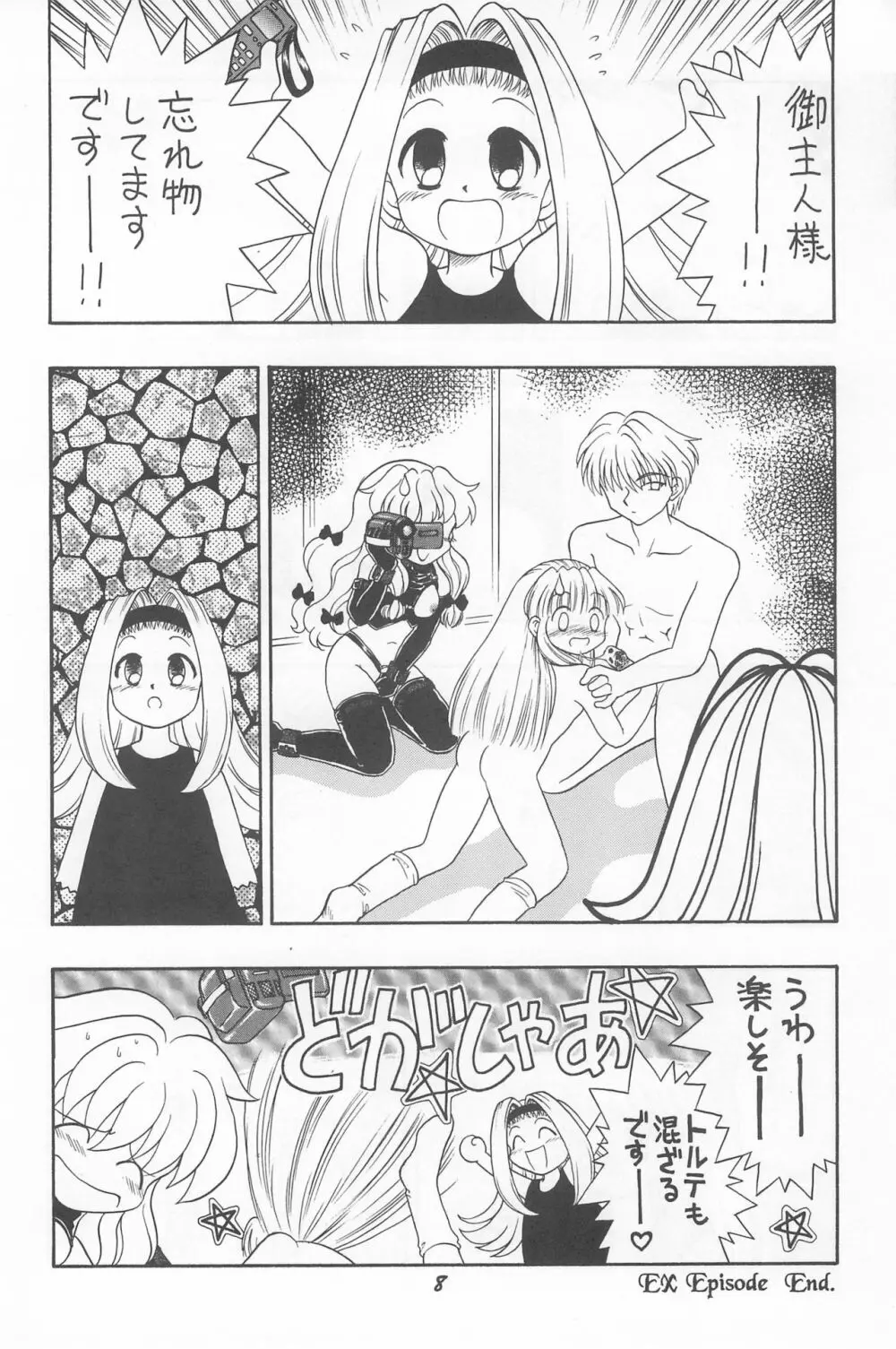 とっておきの魔法 Page.10