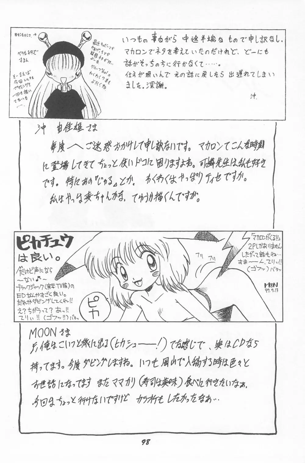 とっておきの魔法 Page.100