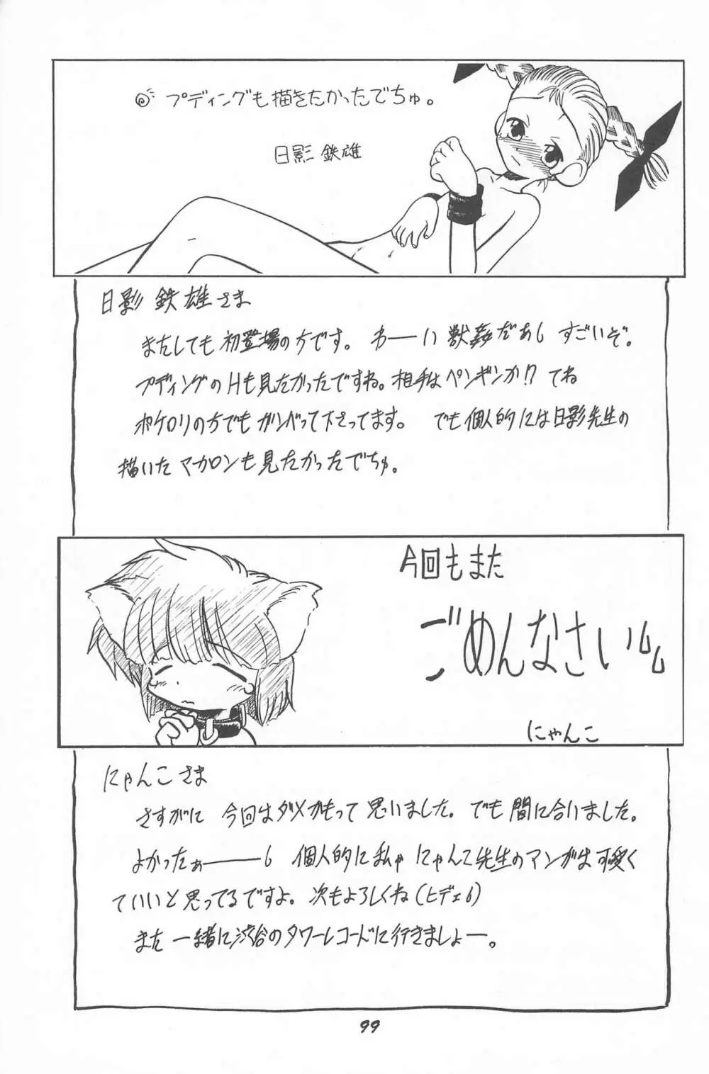 とっておきの魔法 Page.101