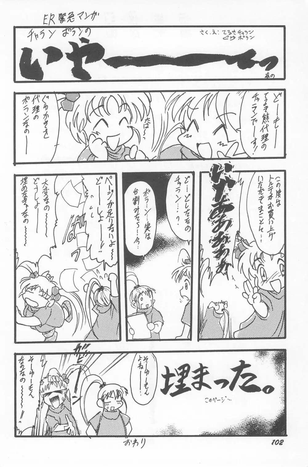 とっておきの魔法 Page.104