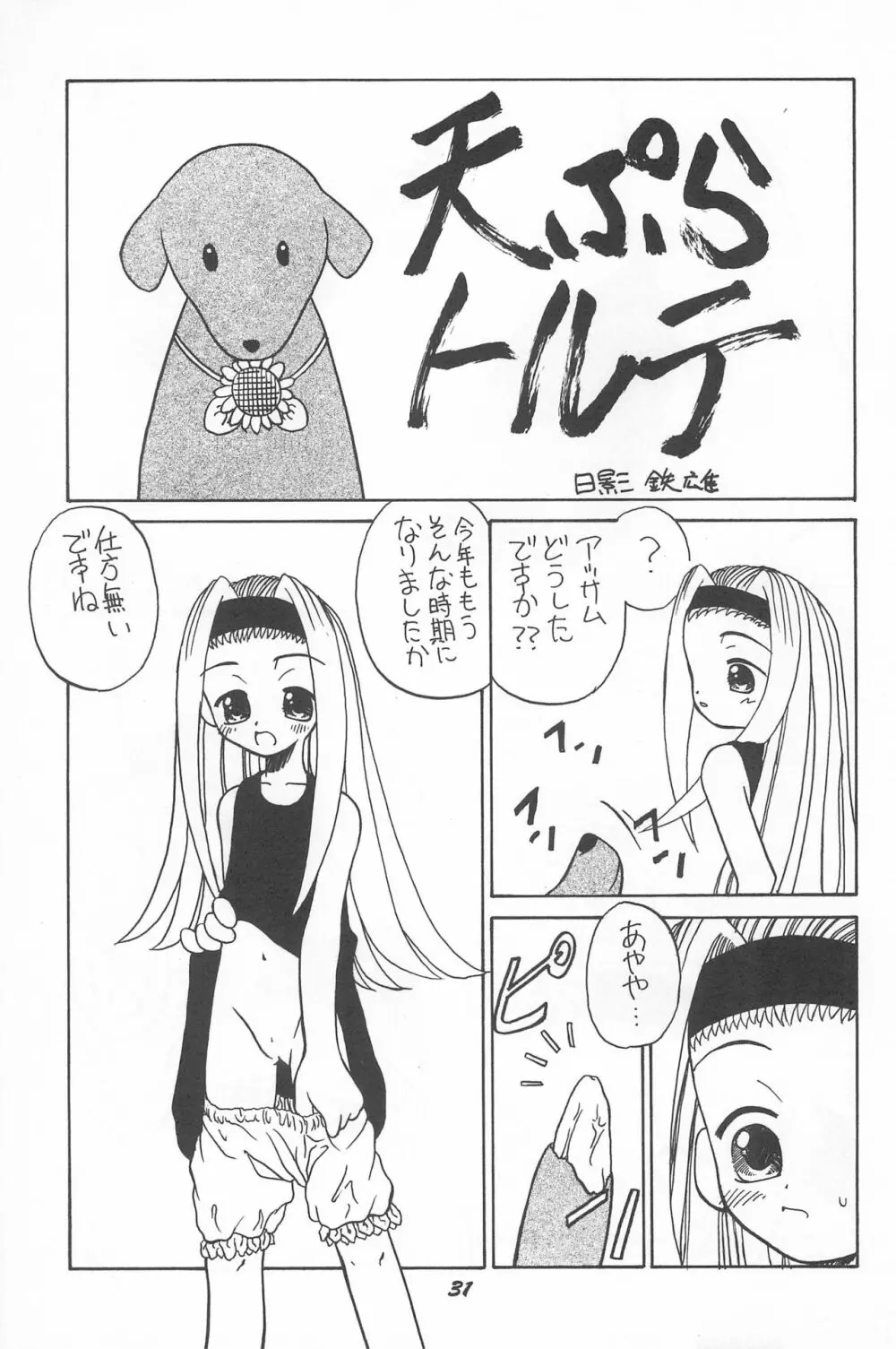 とっておきの魔法 Page.33