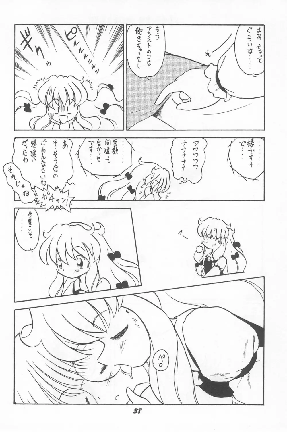 とっておきの魔法 Page.40