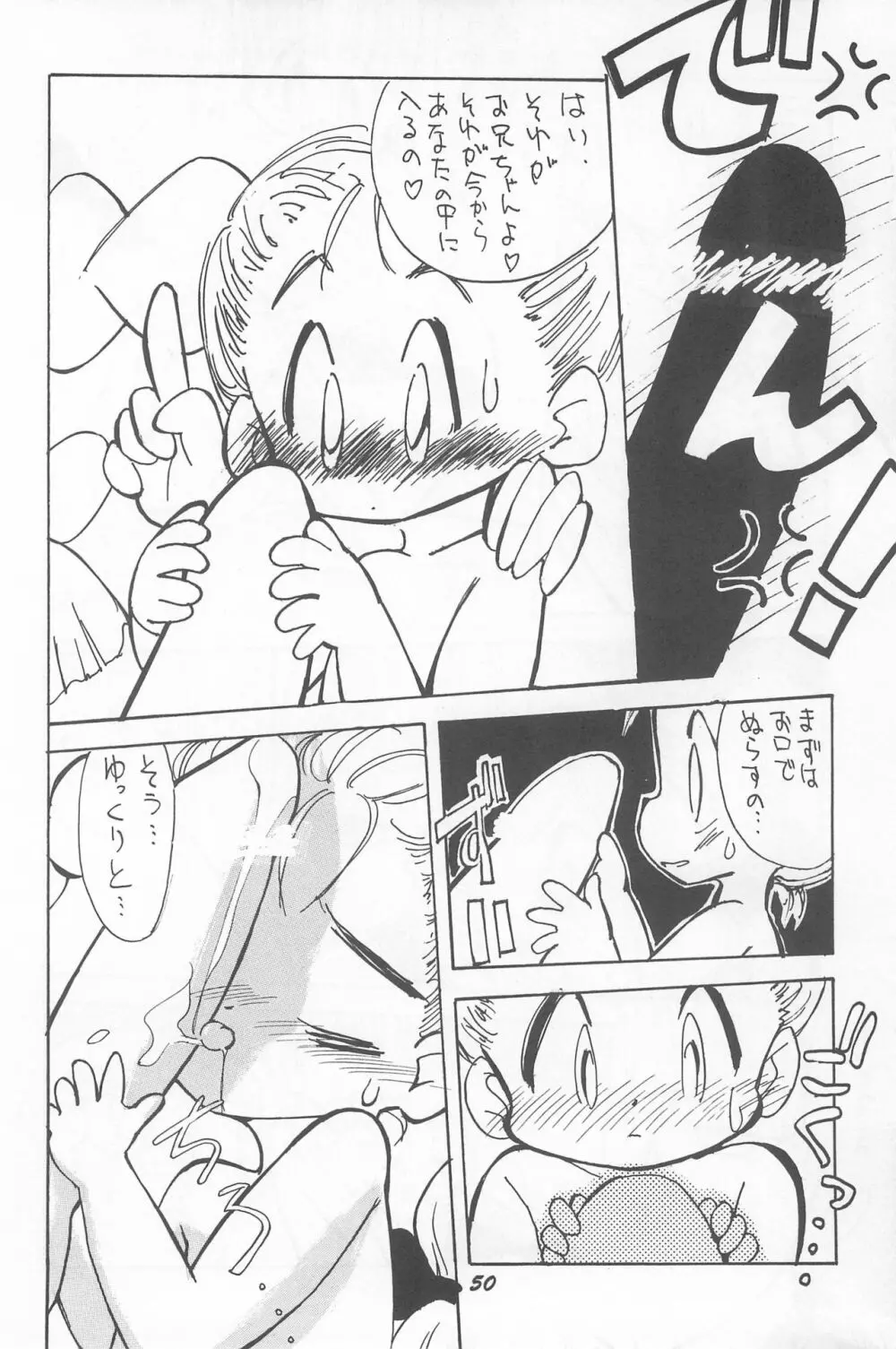 とっておきの魔法 Page.52