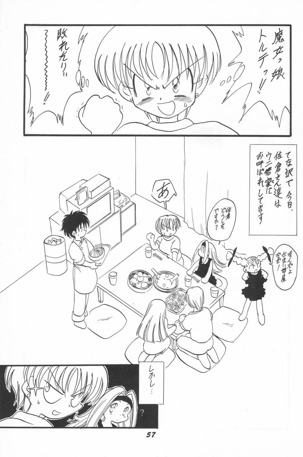 とっておきの魔法 Page.59