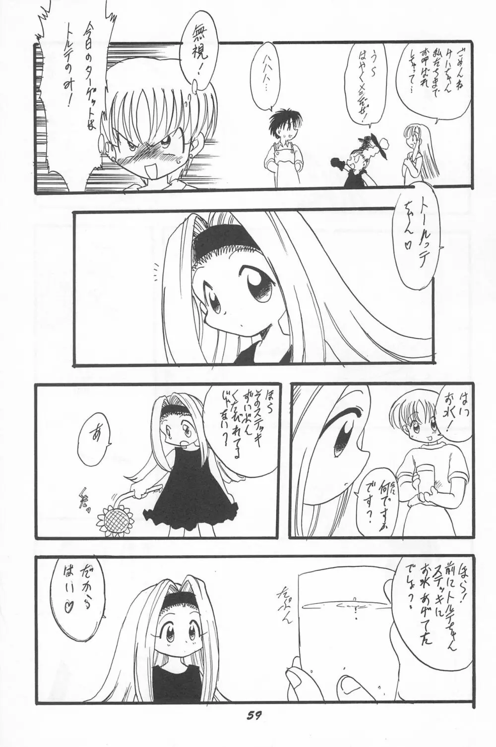 とっておきの魔法 Page.61