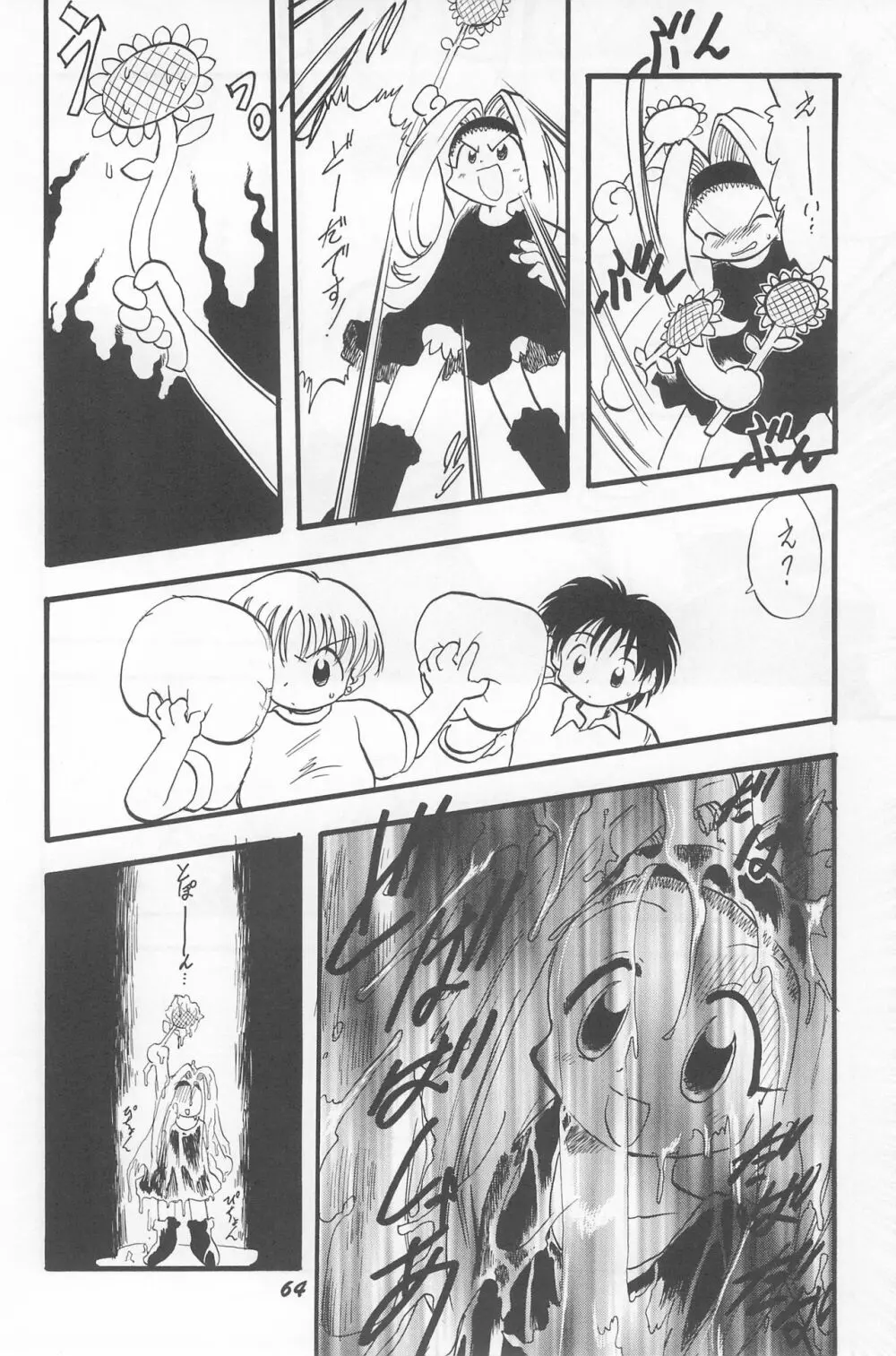 とっておきの魔法 Page.66