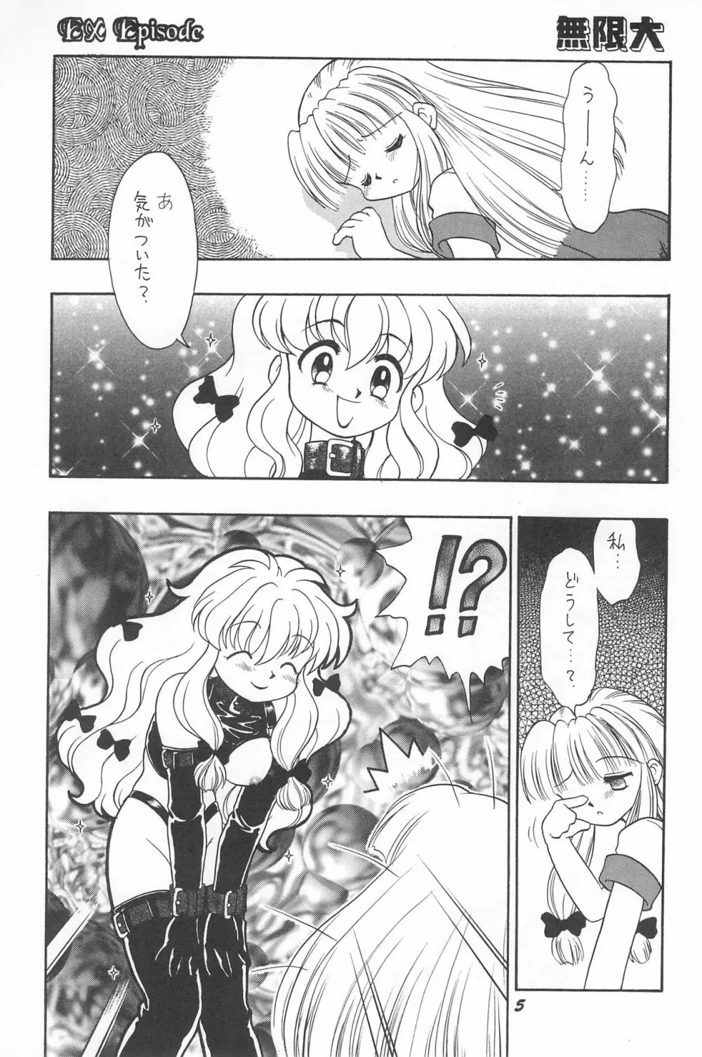 とっておきの魔法 Page.7