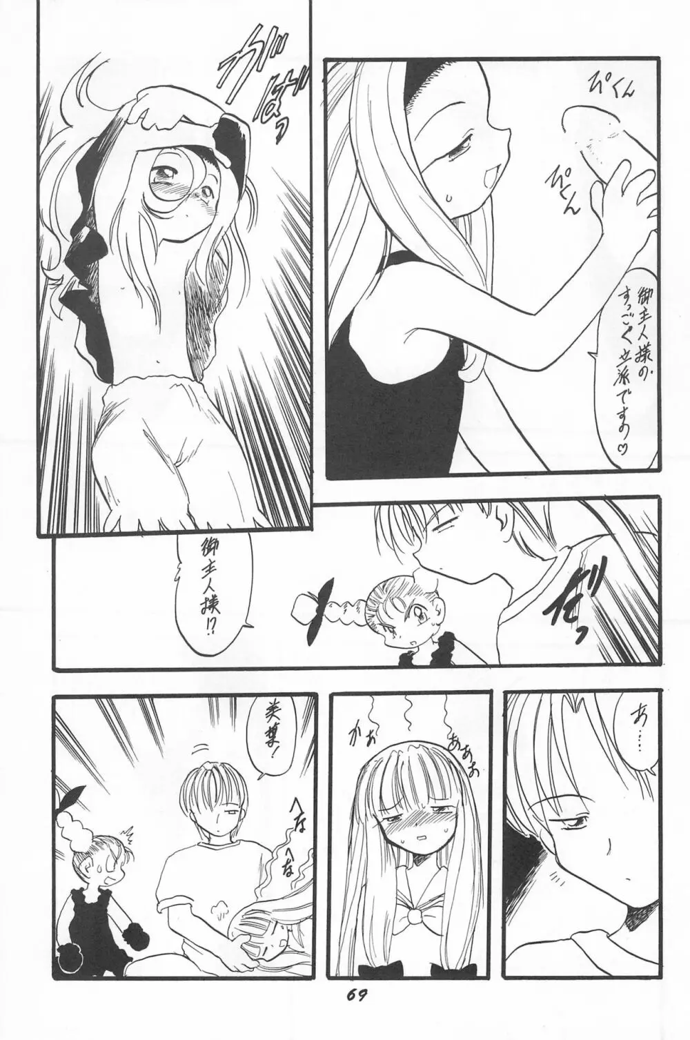 とっておきの魔法 Page.71