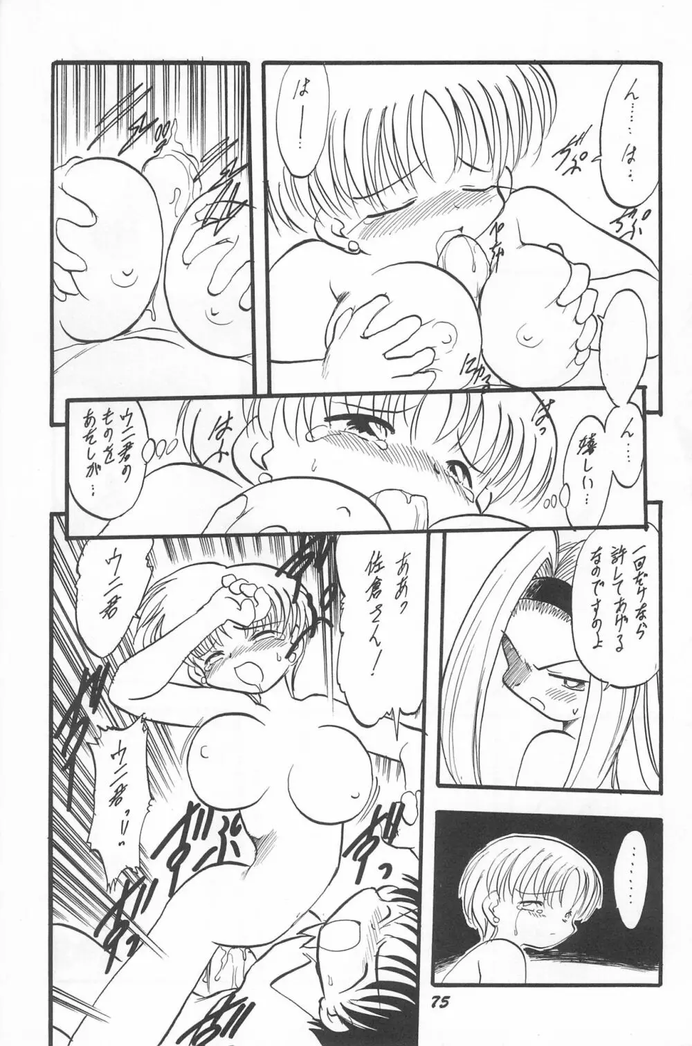 とっておきの魔法 Page.77