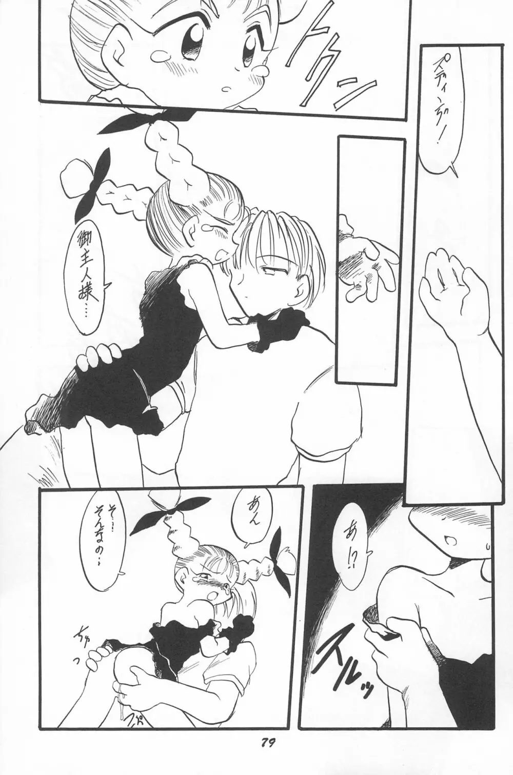 とっておきの魔法 Page.81