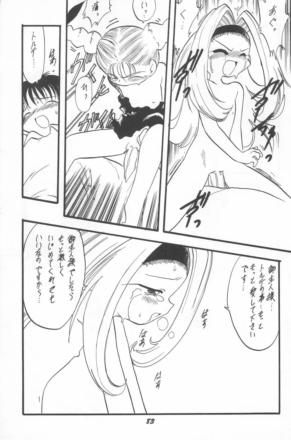 とっておきの魔法 Page.85