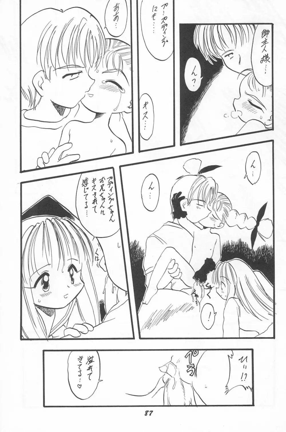 とっておきの魔法 Page.89