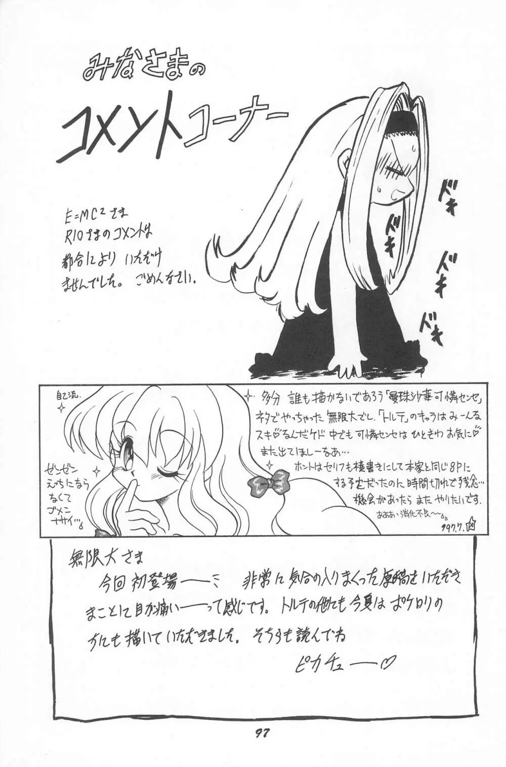 とっておきの魔法 Page.99