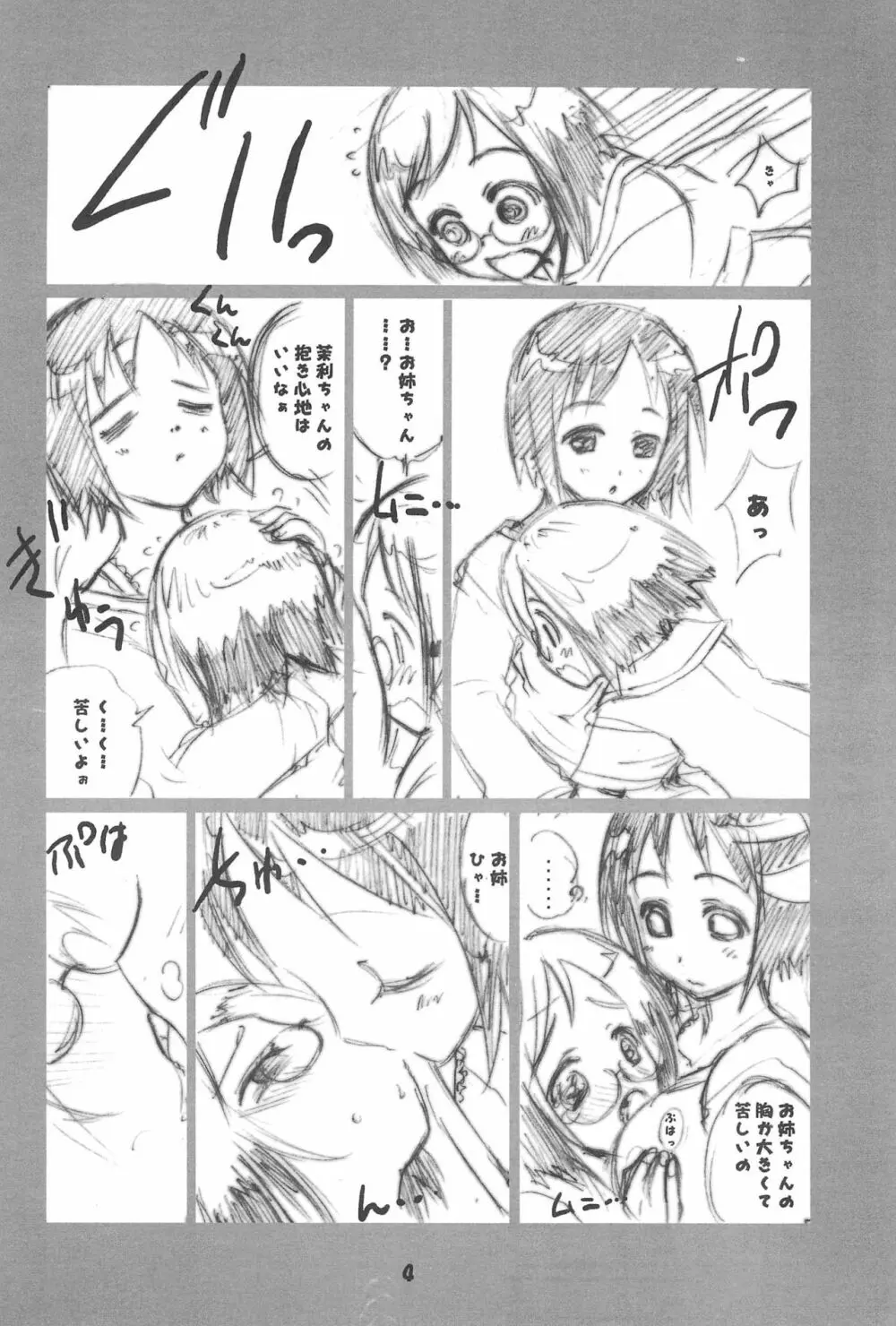 らくがき本 Page.6