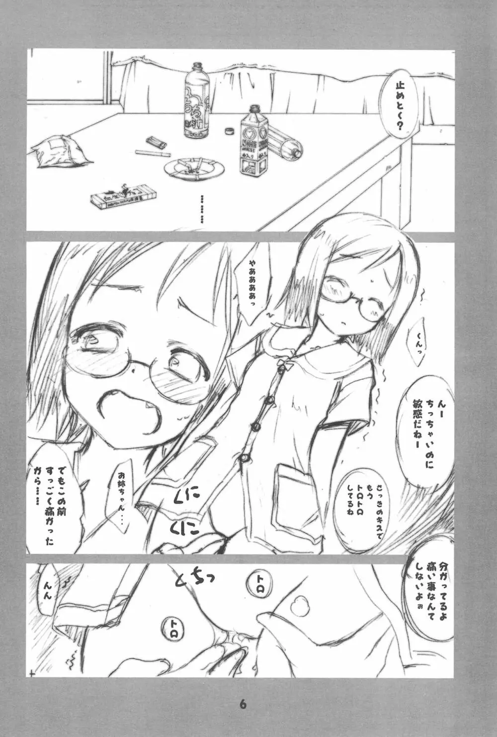 らくがき本 Page.8