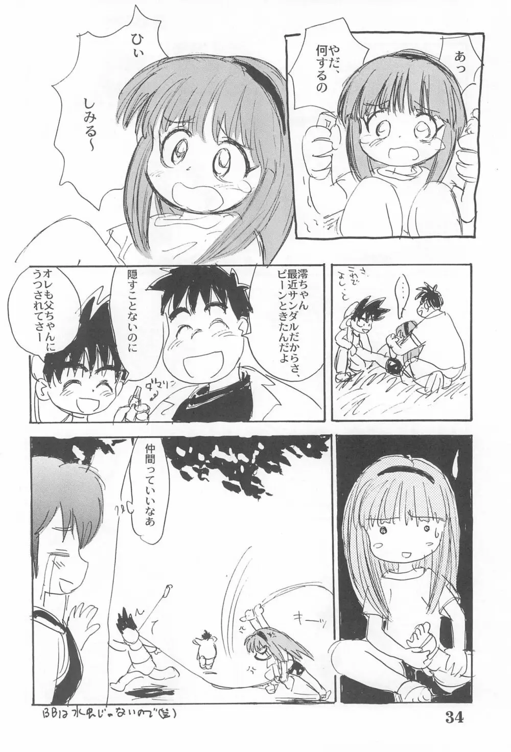 水曜日 Page.36