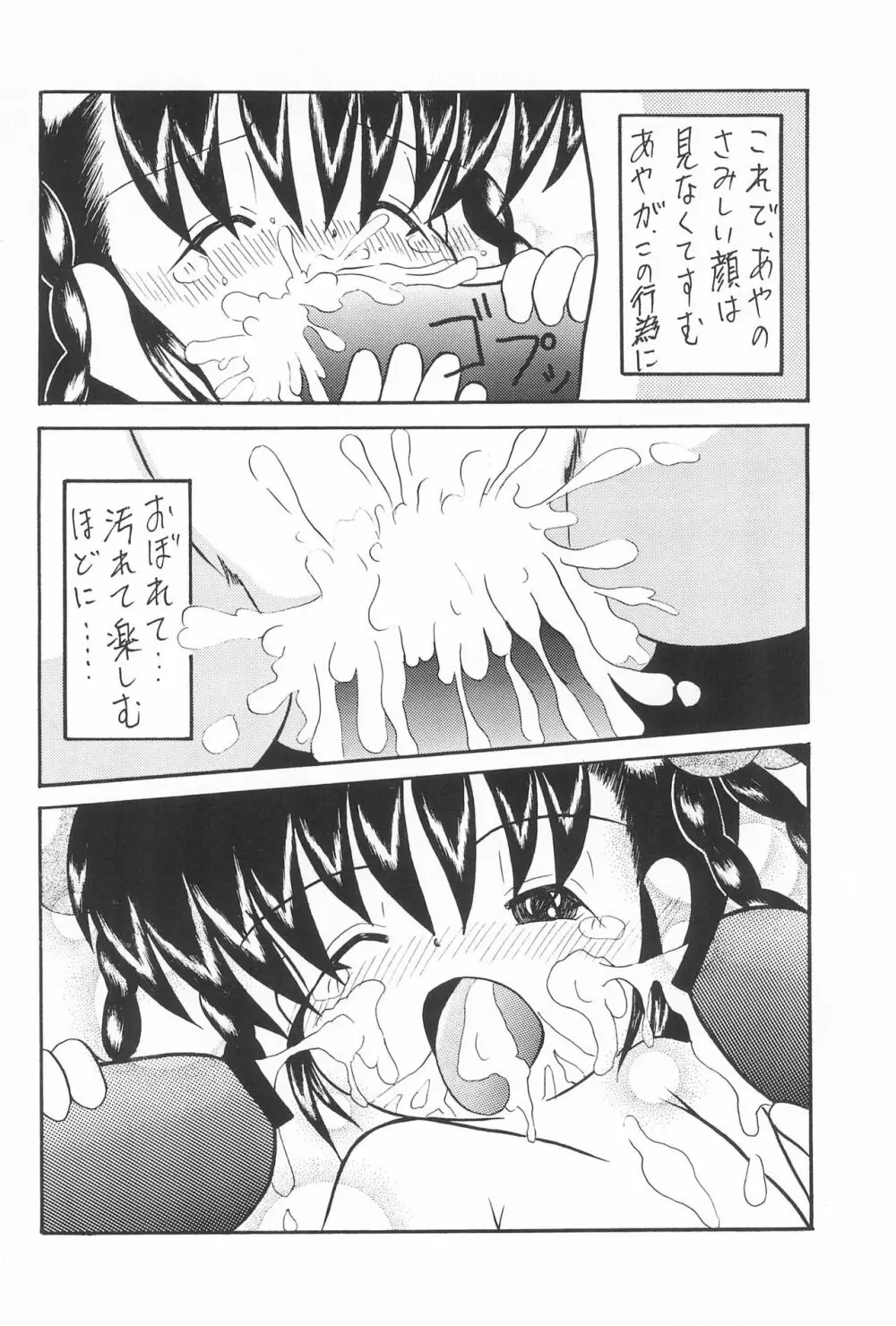 れもん色のりぼん Page.28