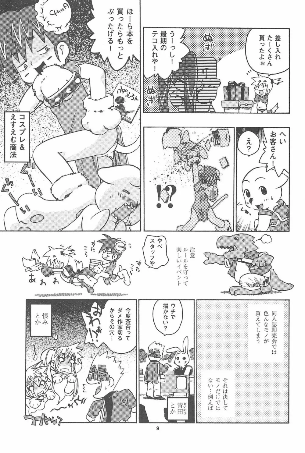 ロクサイ+3 Page.9