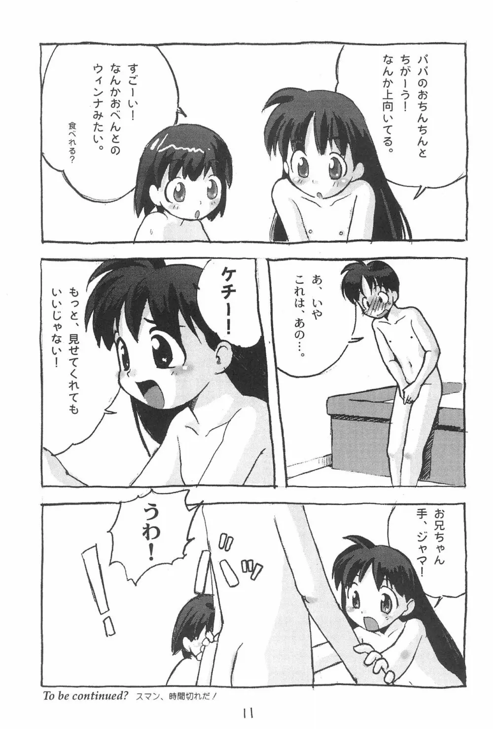 もじもじ Page.13