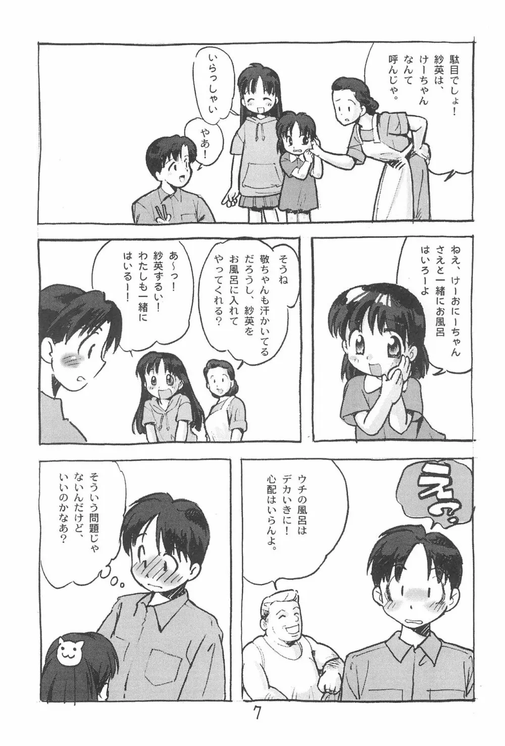 もじもじ Page.9