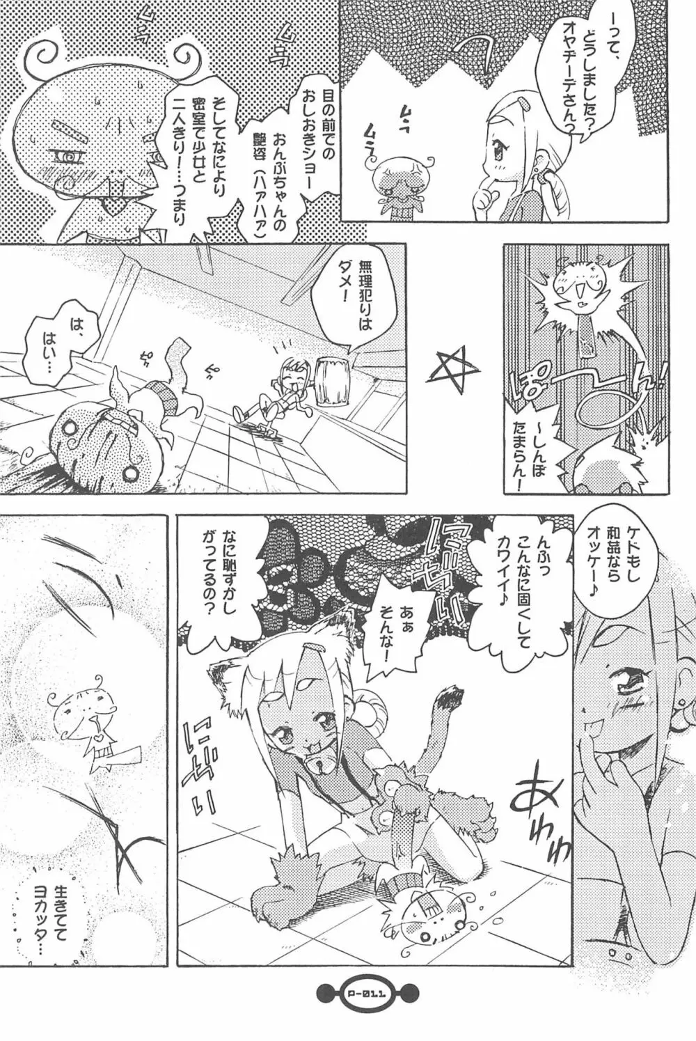 魔女っ子大血戦 Page.13