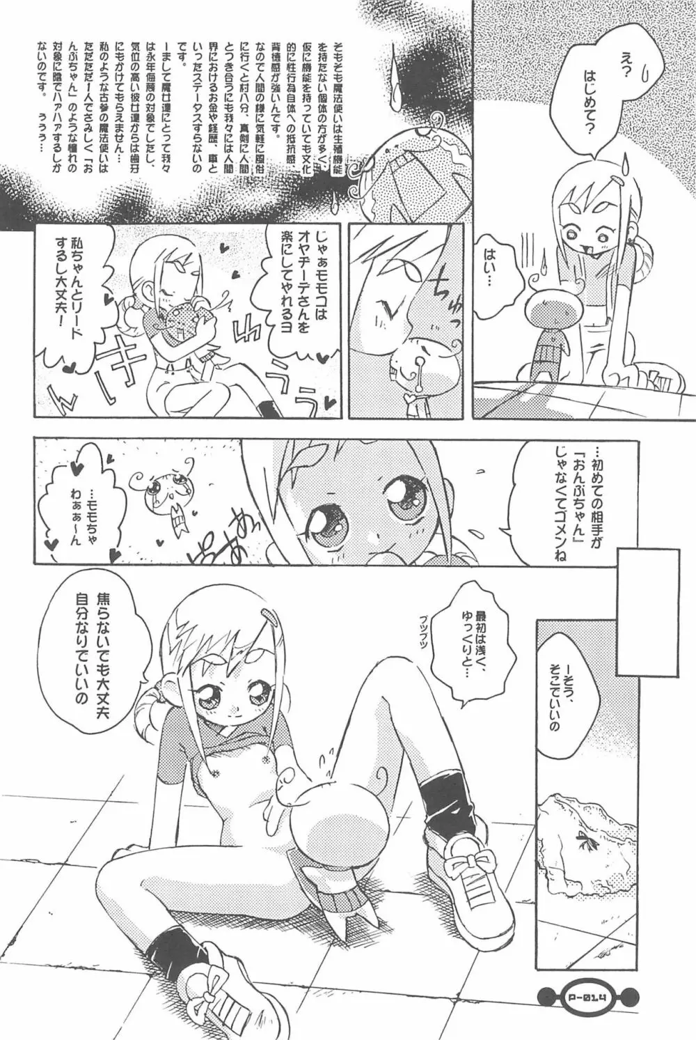 魔女っ子大血戦 Page.16