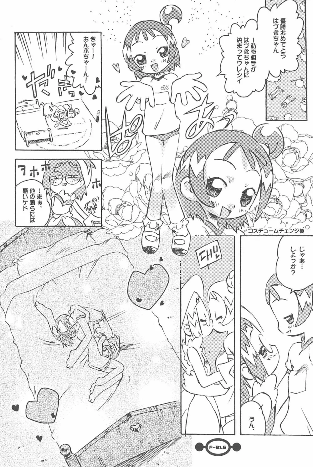 魔女っ子大血戦 Page.18
