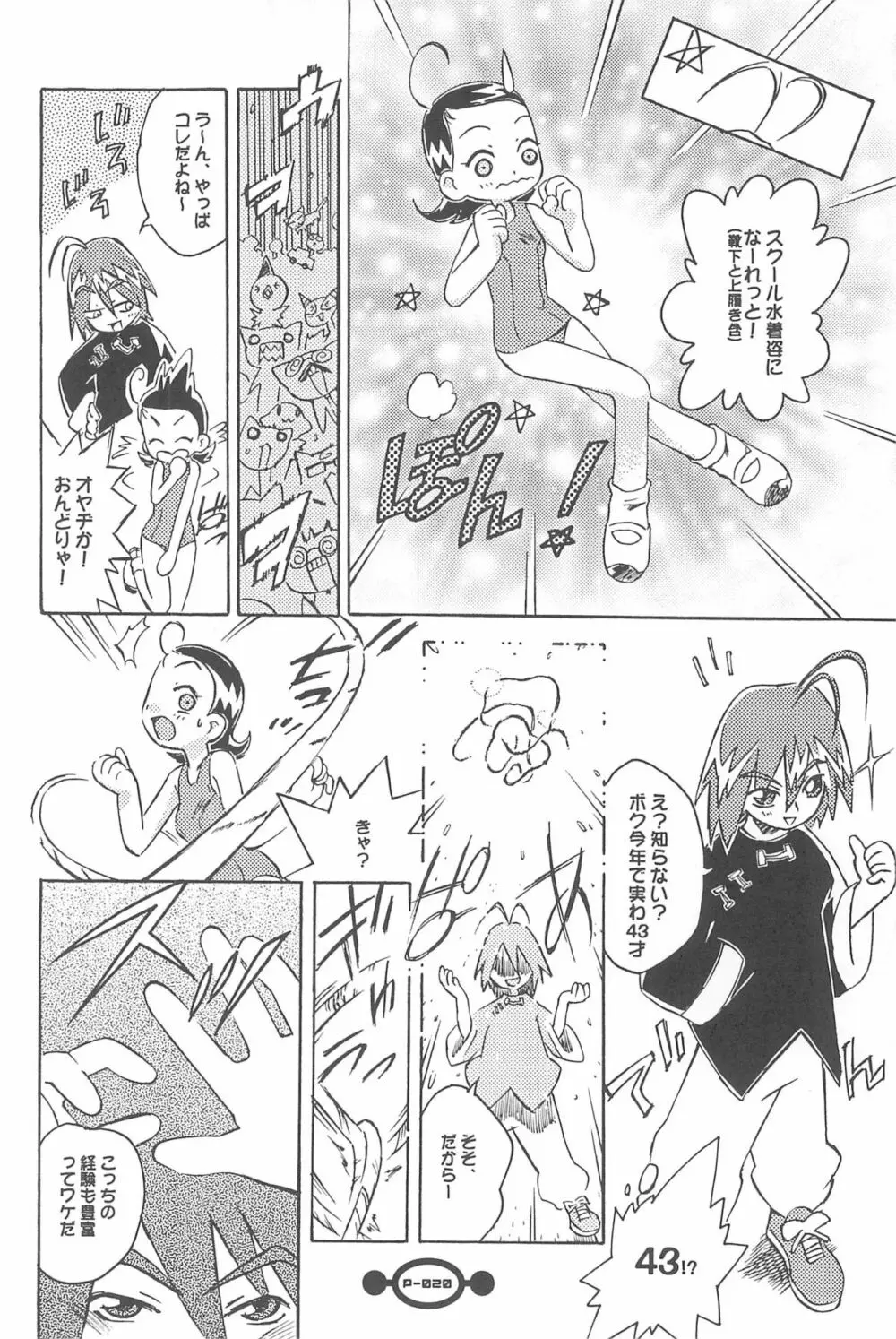 魔女っ子大血戦 Page.22