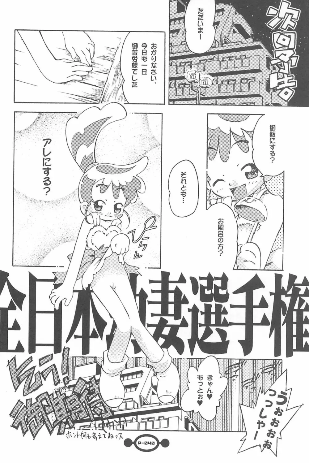 魔女っ子大血戦 Page.42