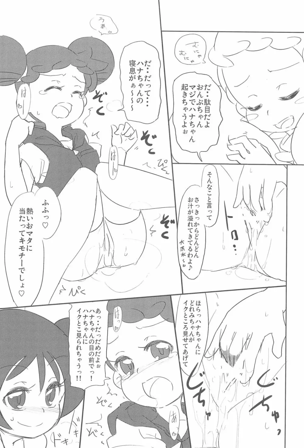 嫁××嫁 Page.7