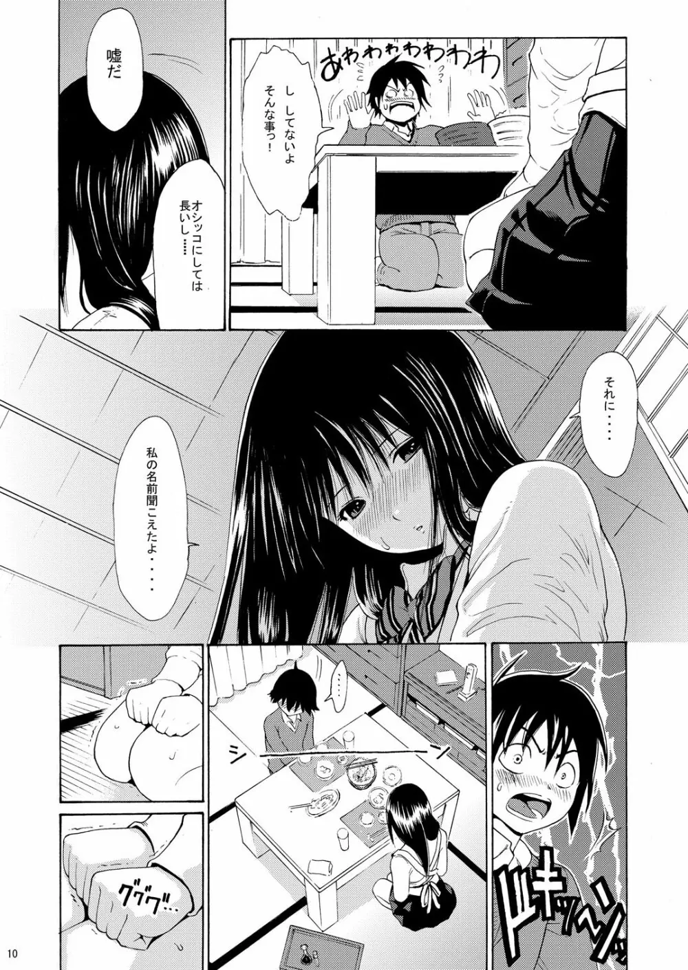 sweet popcorn vol. 1 Page.6