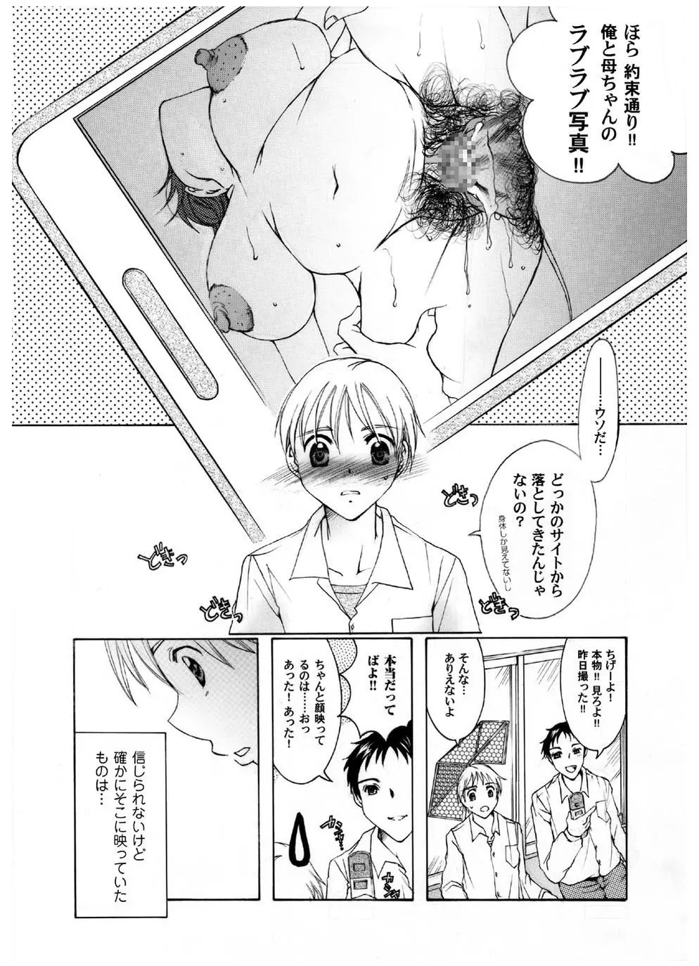 ママの柔肌 Page.2