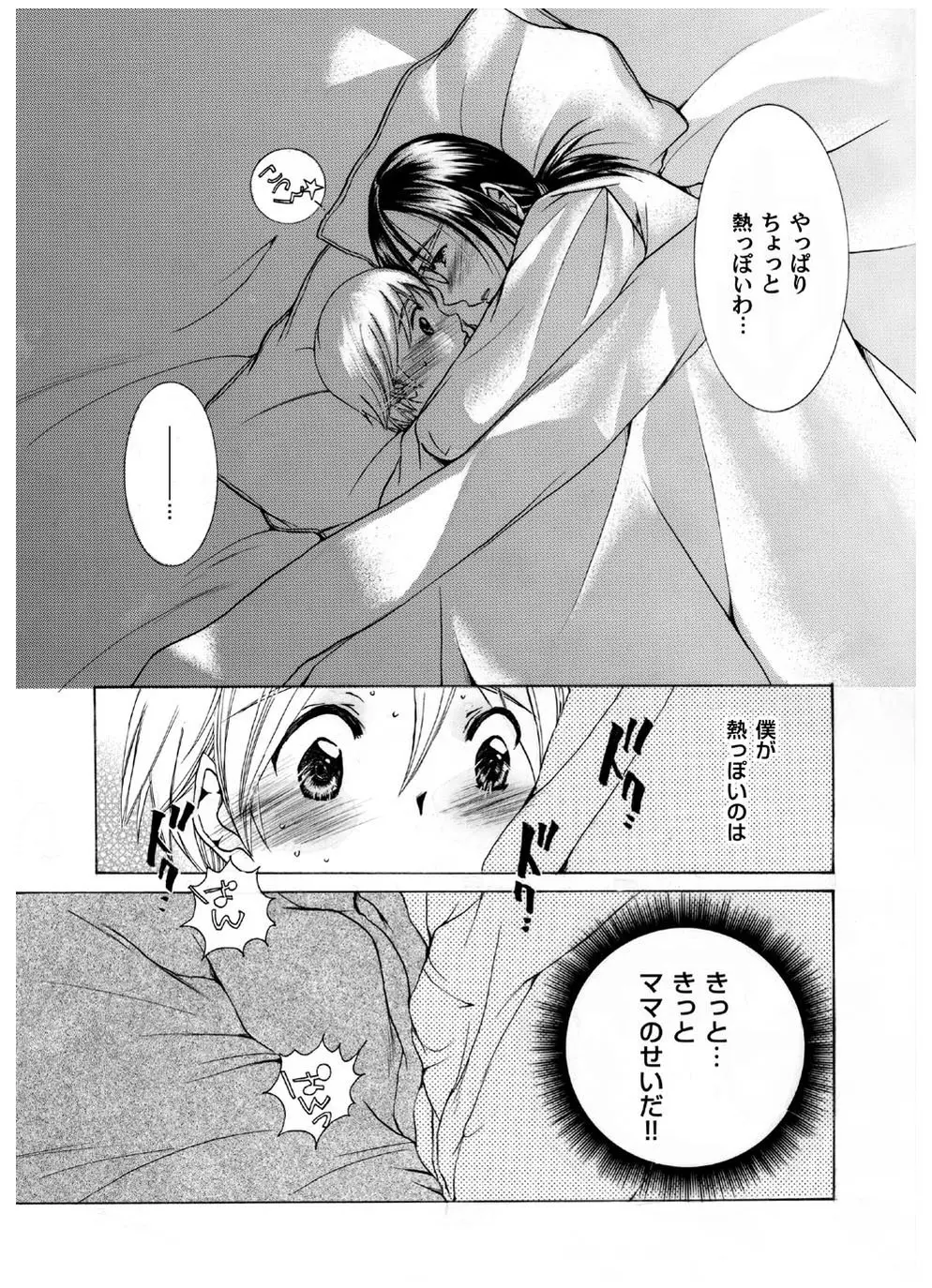 ママの柔肌 Page.7