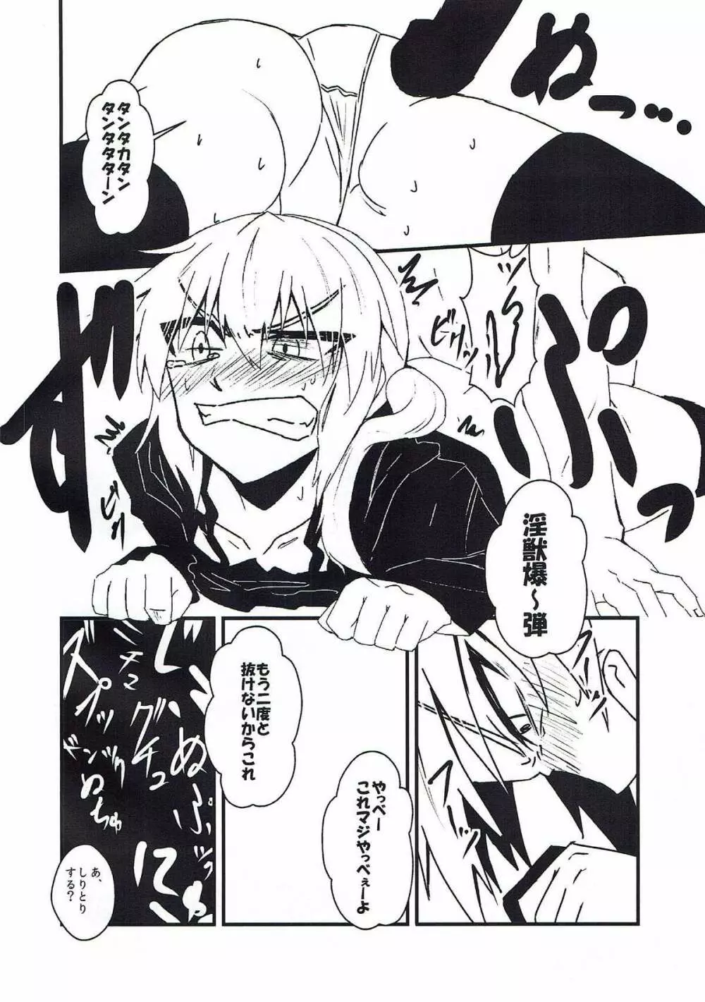 オルタスケベしようや！ Page.10