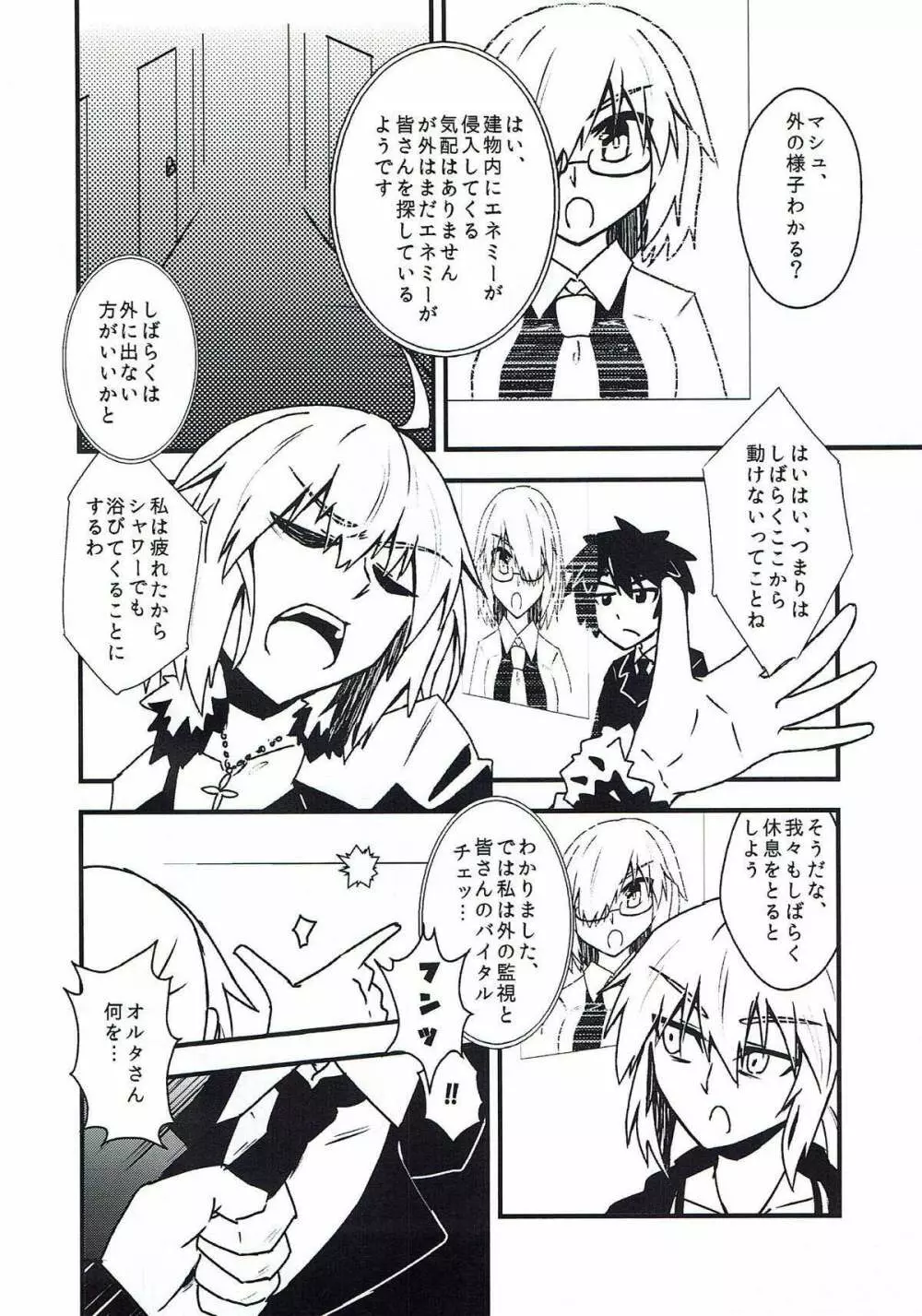 オルタスケベしようや！ Page.4