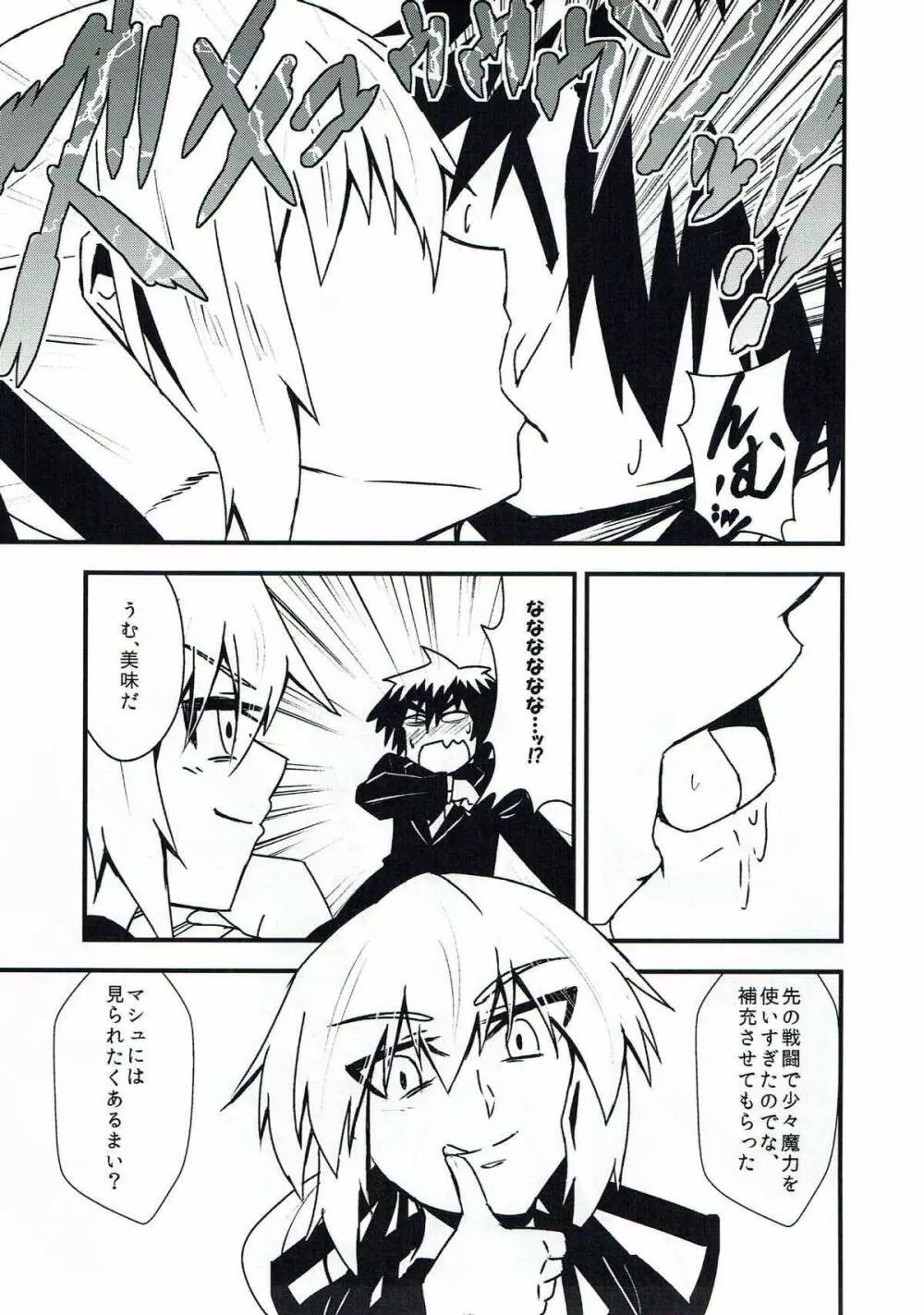 オルタスケベしようや！ Page.5