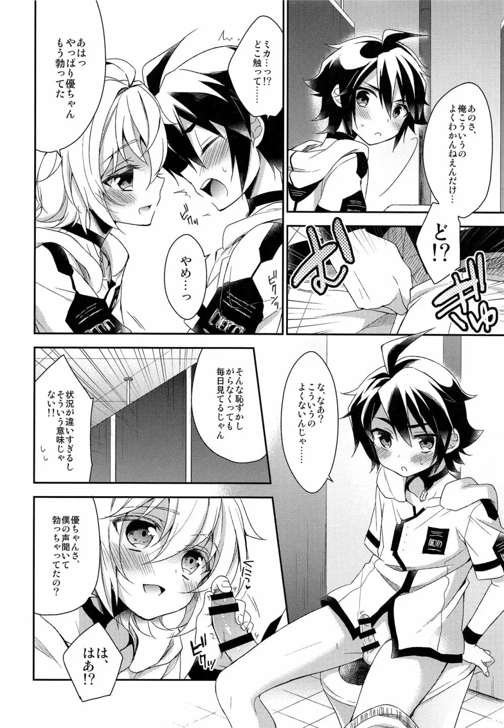 天使のたわむれ Page.7