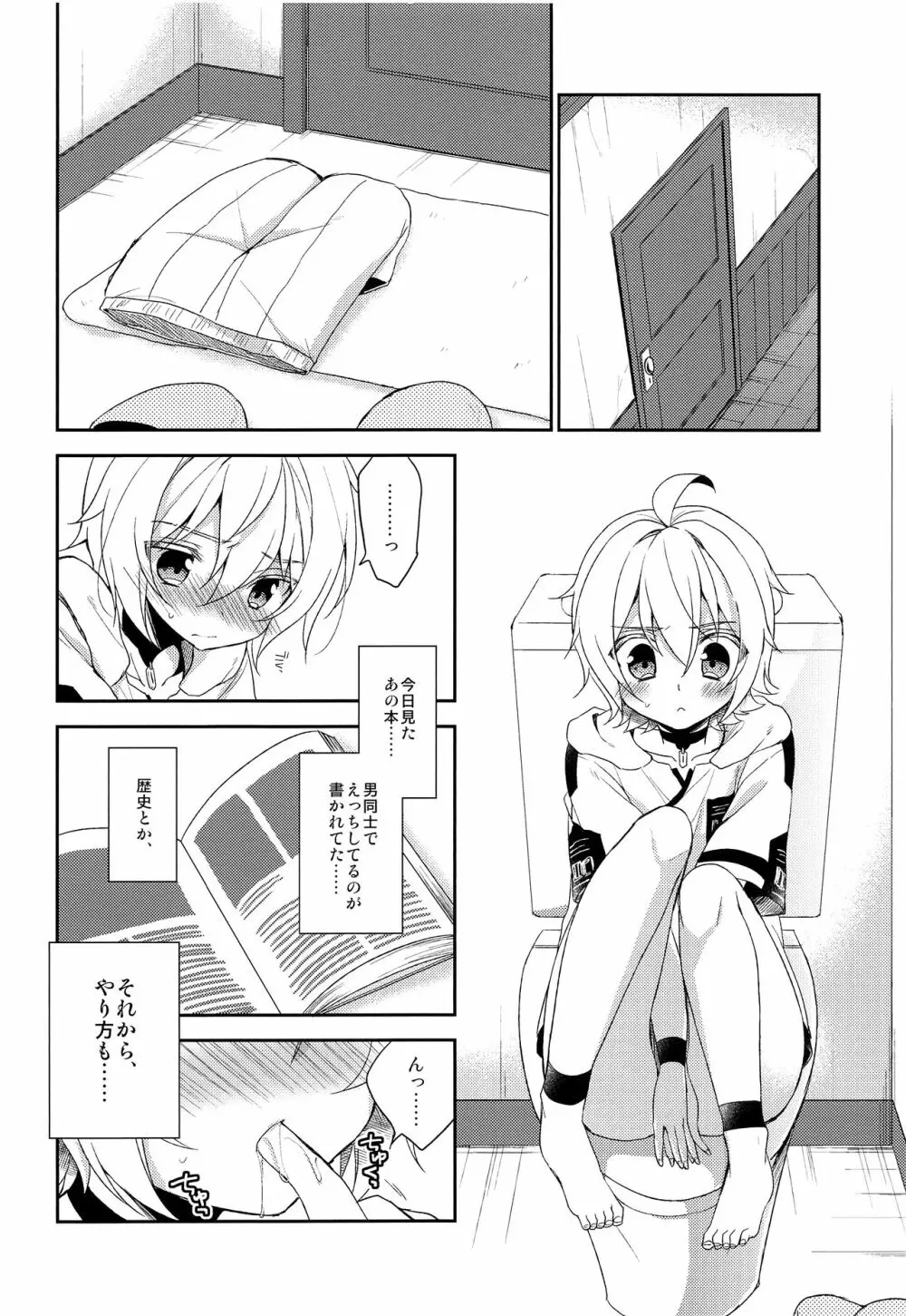 天使のひめごと Page.13