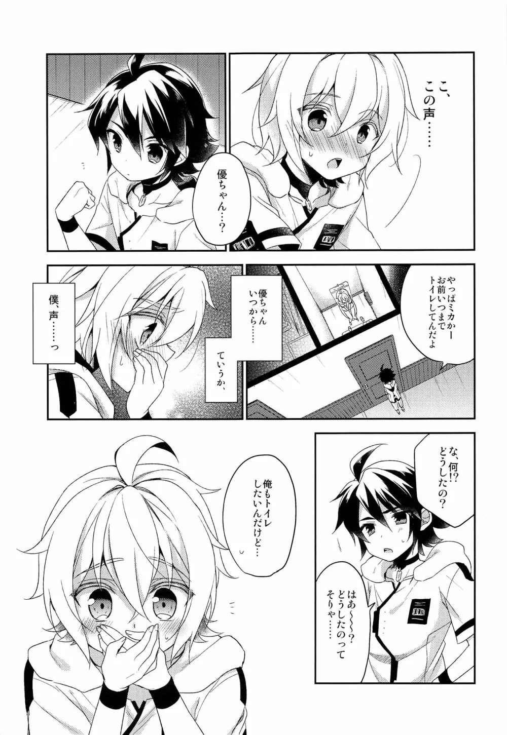 天使のひめごと Page.18