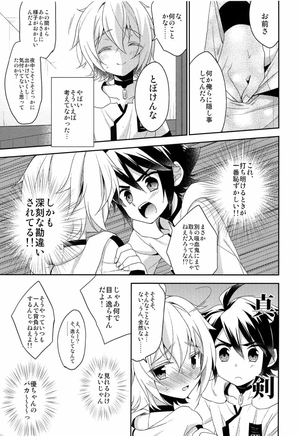 天使のひめごと Page.26