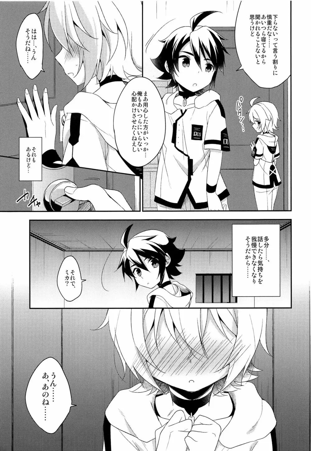 天使のひめごと Page.28